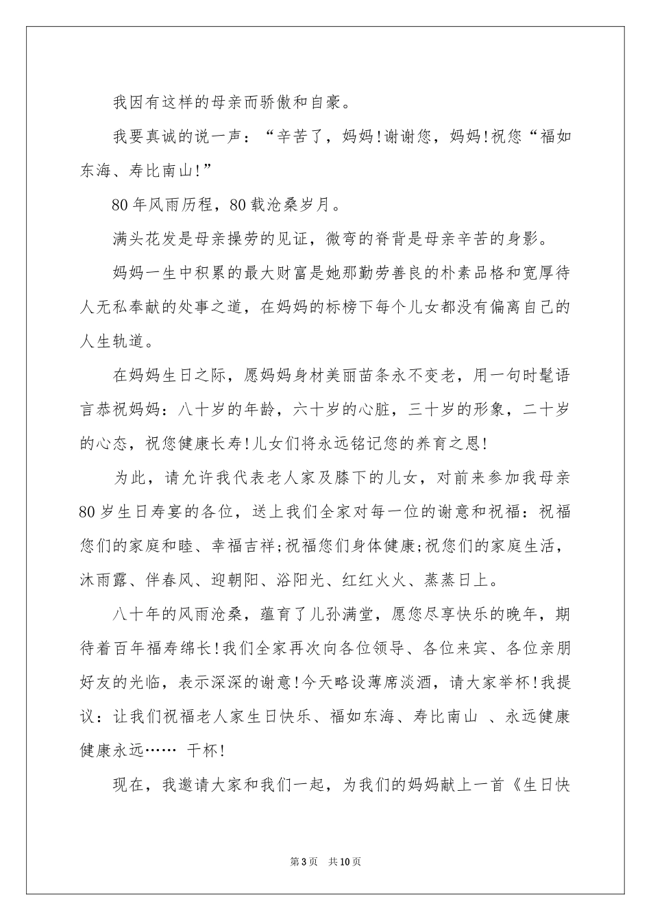 的生日答谢词汇编8篇_第3页