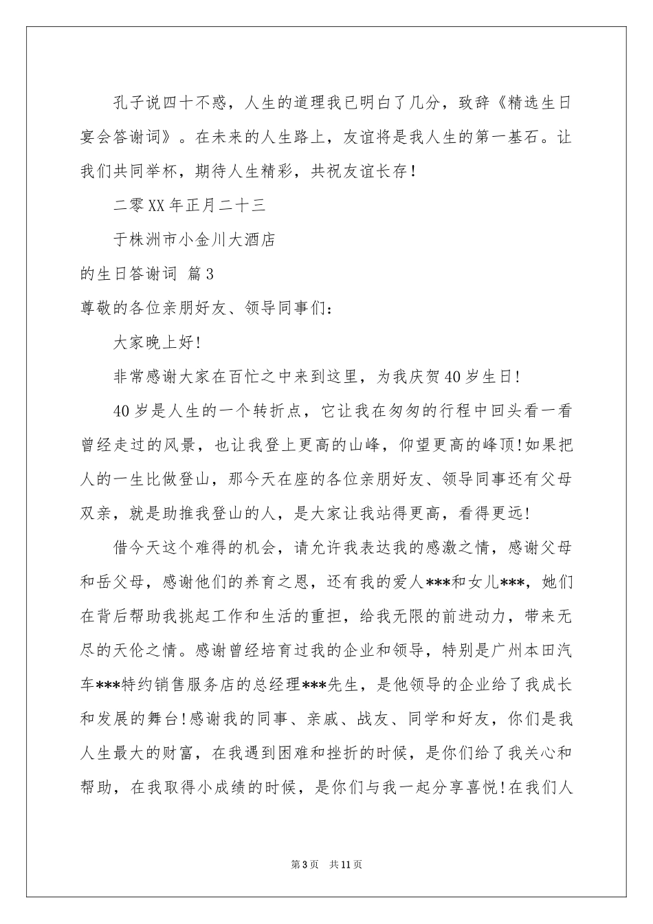 的生日答谢词模板锦集9篇_第3页