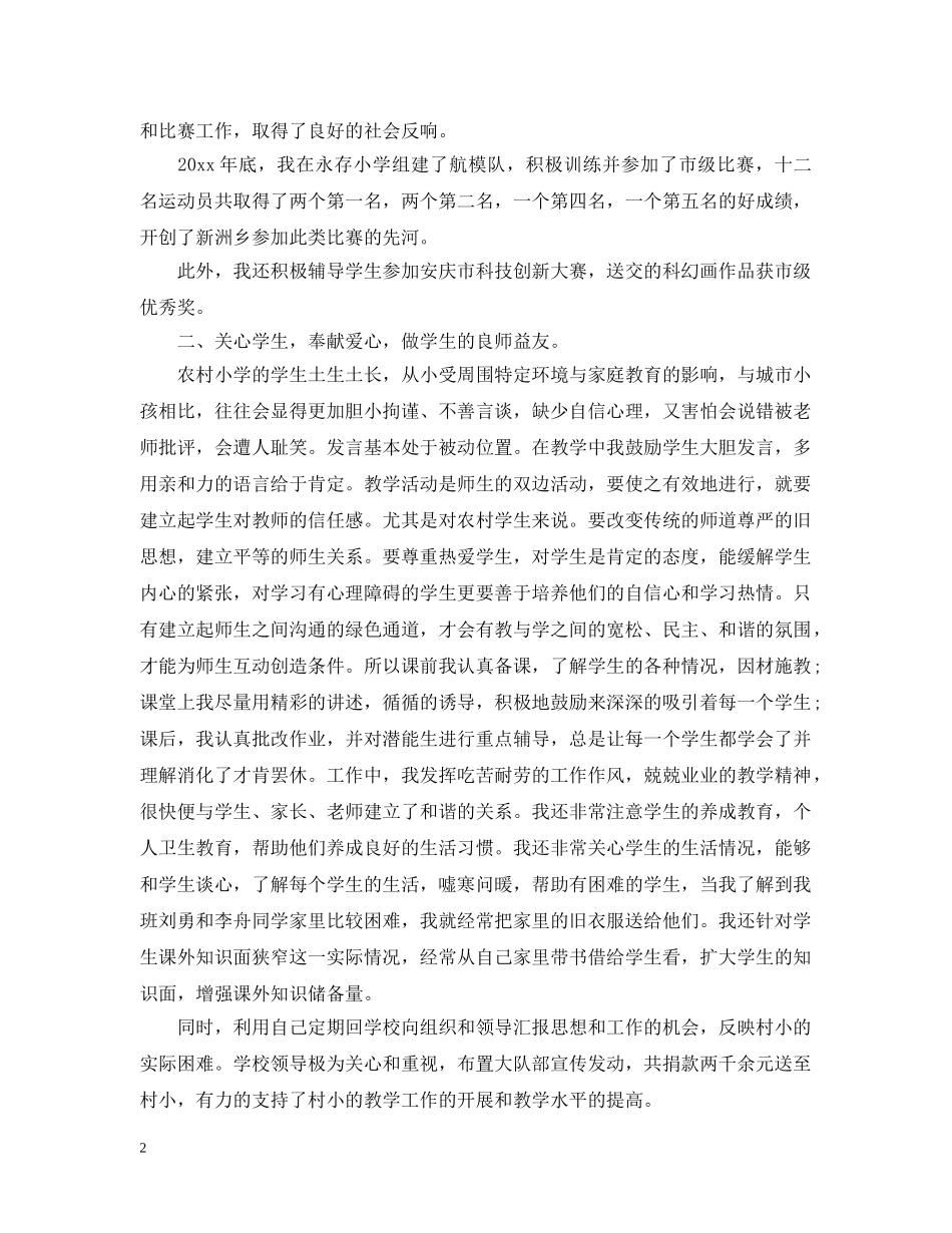 支教教师学期工作总结 _第2页