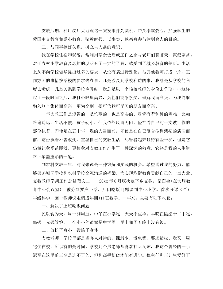 支教教师学期工作总结 _第3页