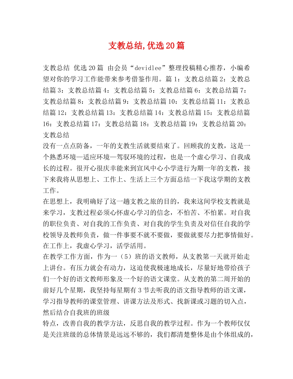 支教总结,优选20篇 _第1页