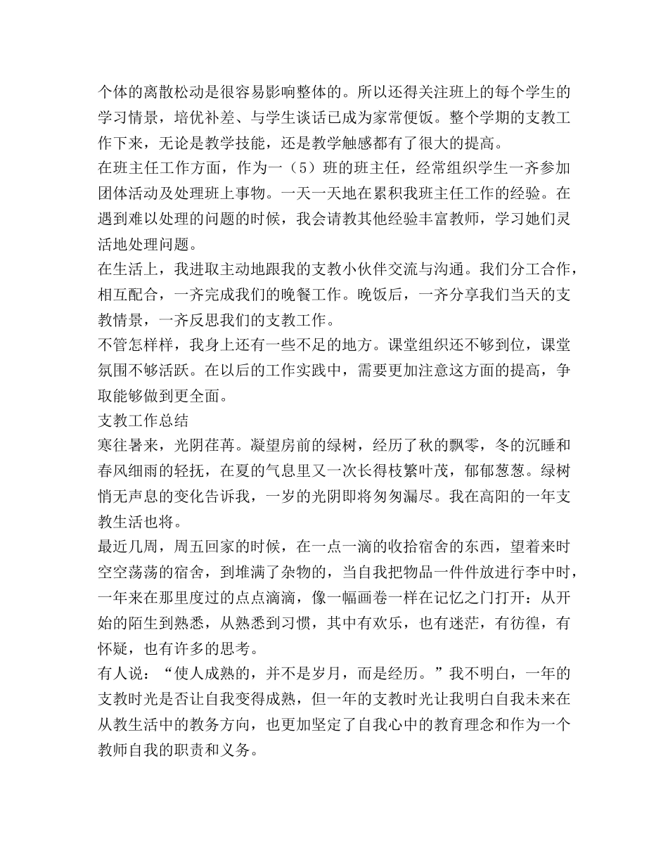 支教总结,优选20篇 _第2页