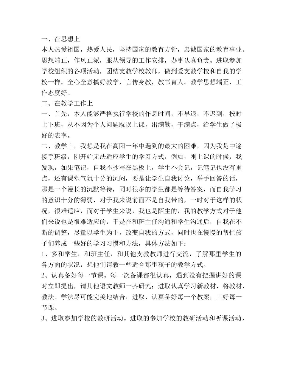支教总结,优选20篇 _第3页