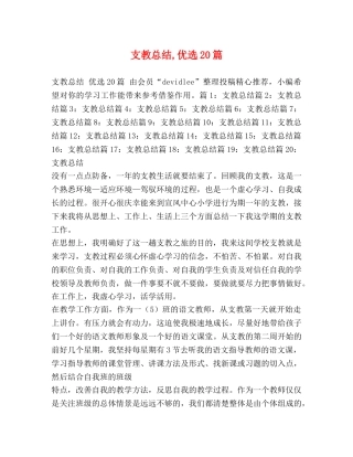 支教总结,优选20篇 