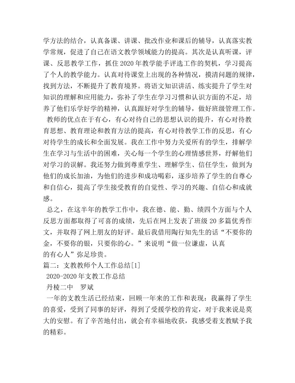 支教教师个人工作总结三 _第2页