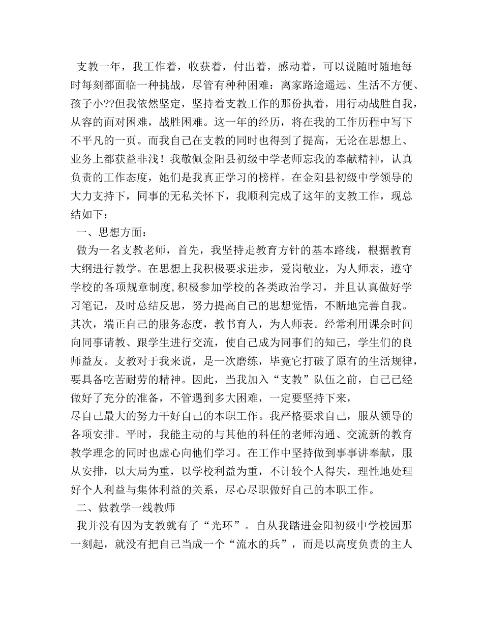 支教教师个人工作总结三 _第3页