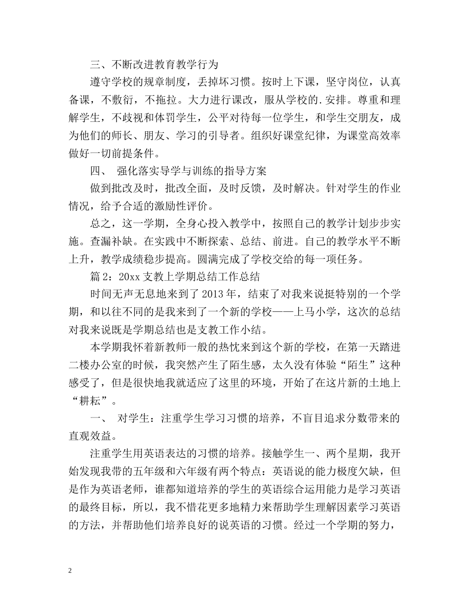 支教教学工作总结 _第2页
