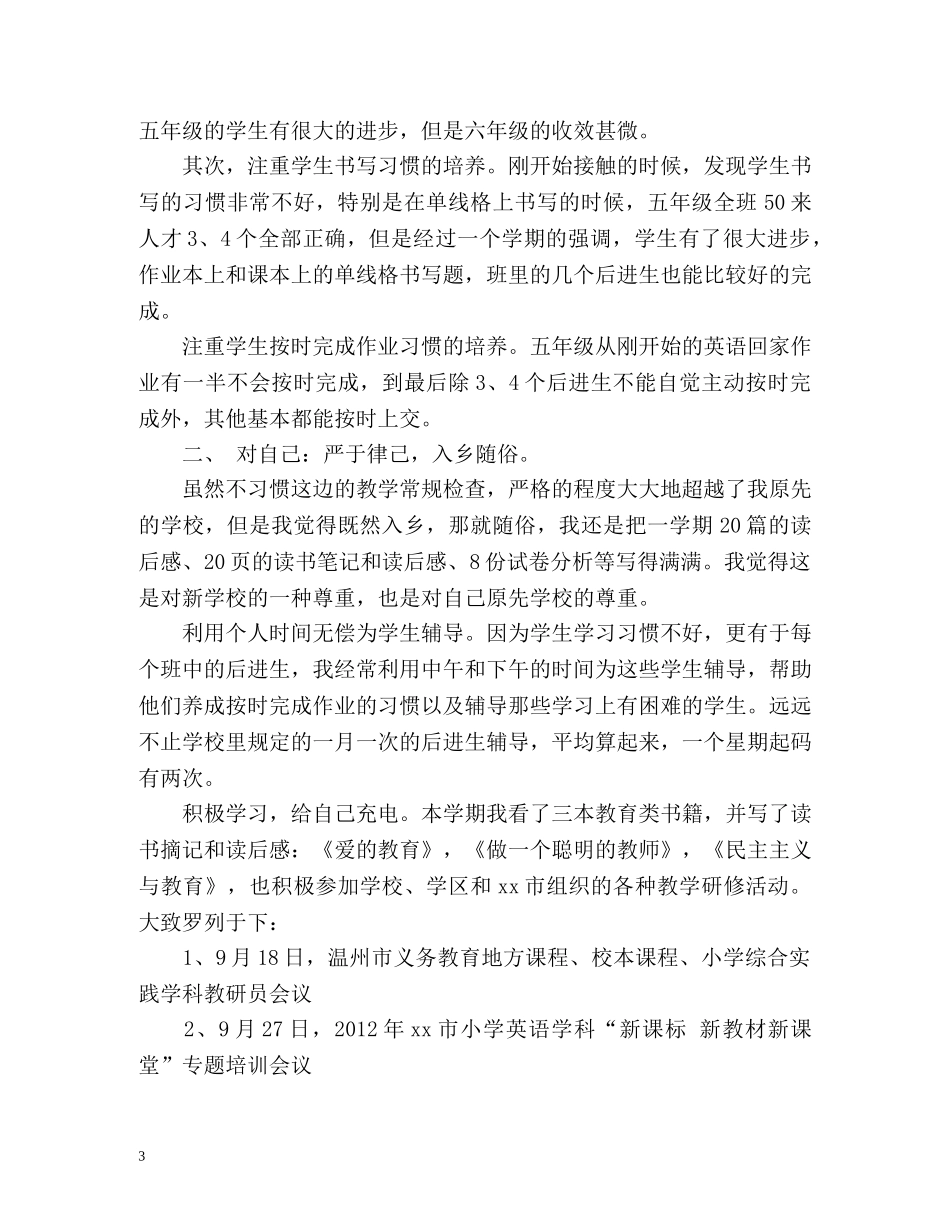 支教教学工作总结 _第3页