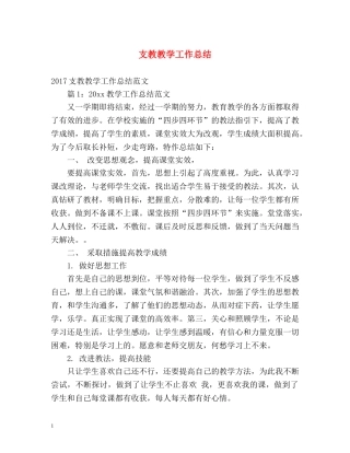 支教教学工作总结 