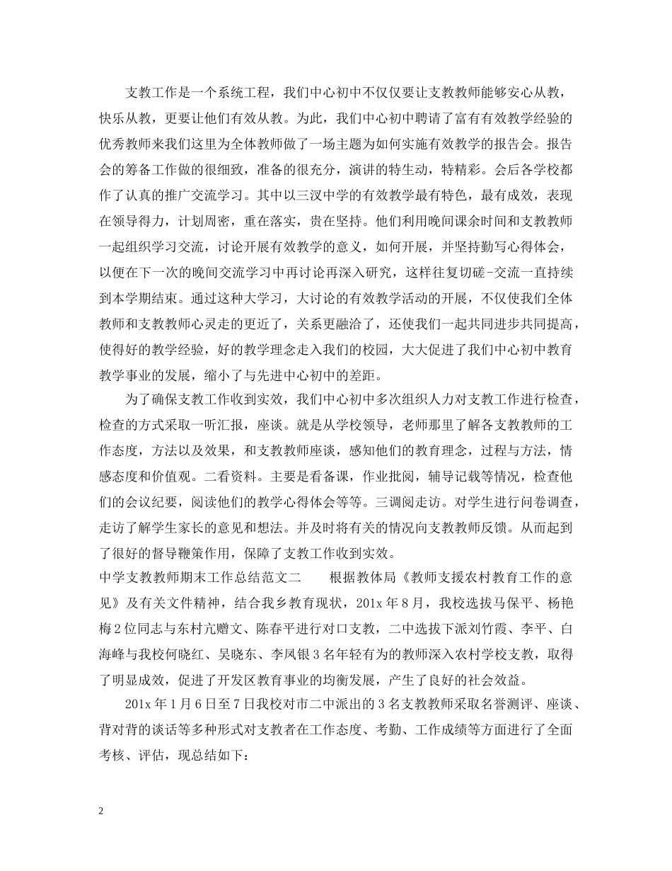 支教教师期末工作总结 _第2页