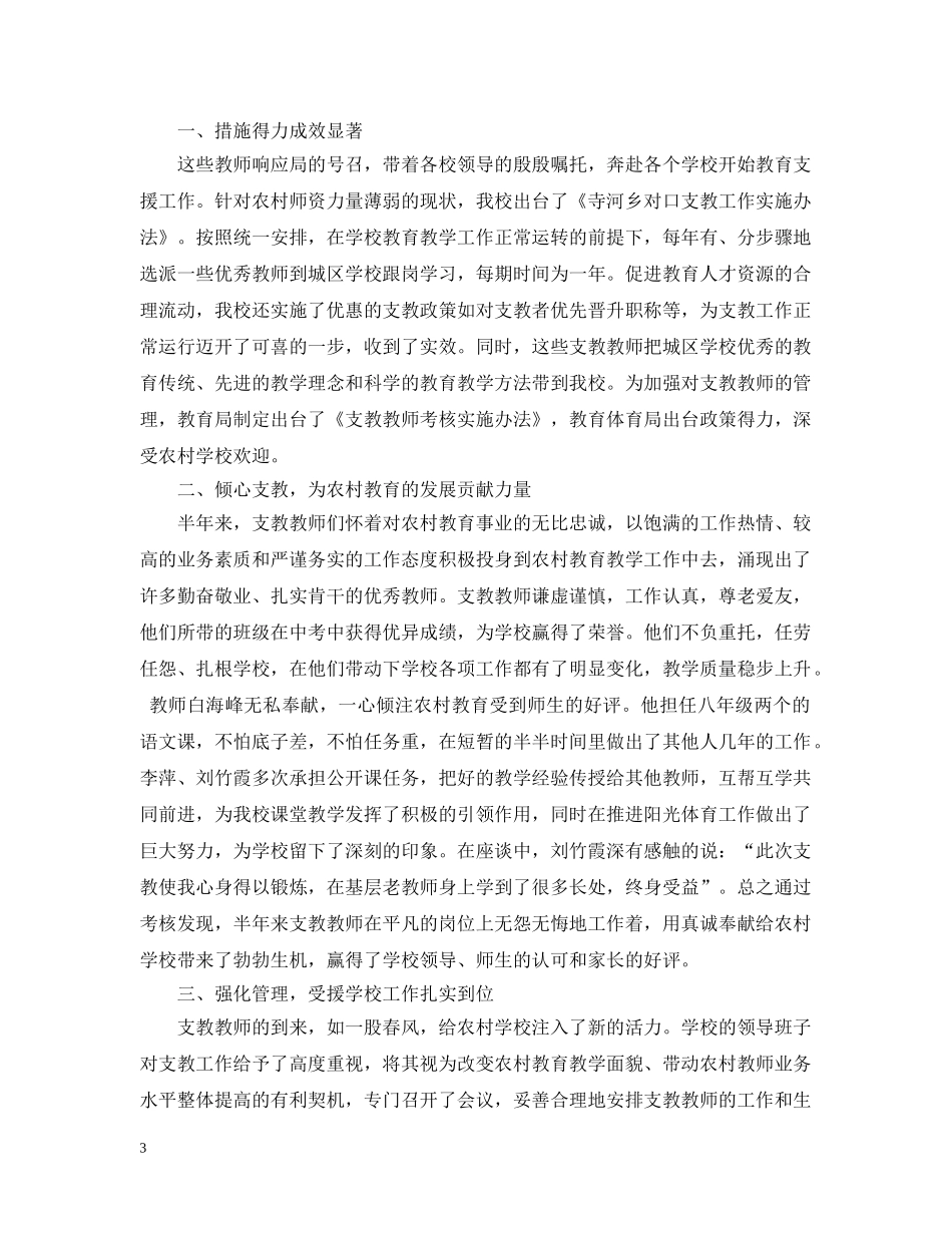 支教教师期末工作总结 _第3页