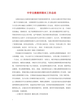 支教教师期末工作总结 