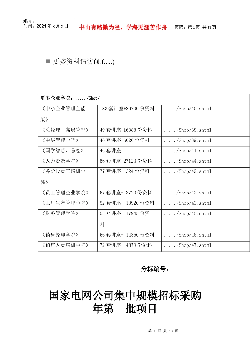 三相双绕组电力变压器专用技术规范_第1页