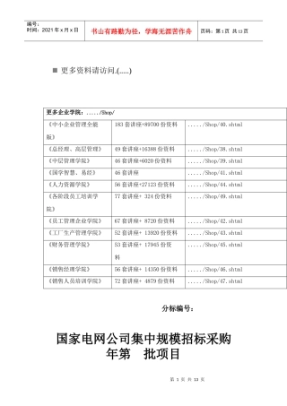 三相双绕组电力变压器专用技术规范