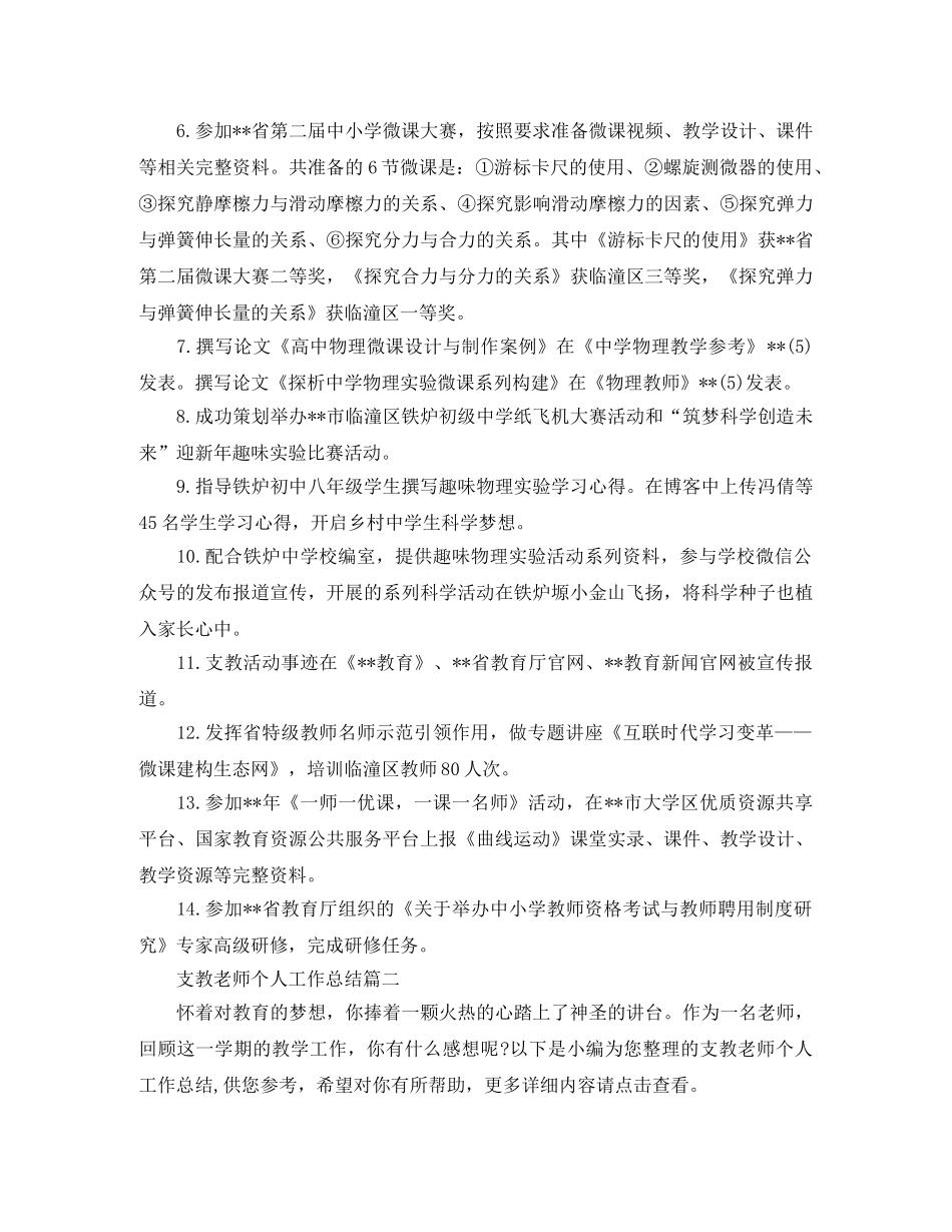 支教老师个人工作总结 _第2页