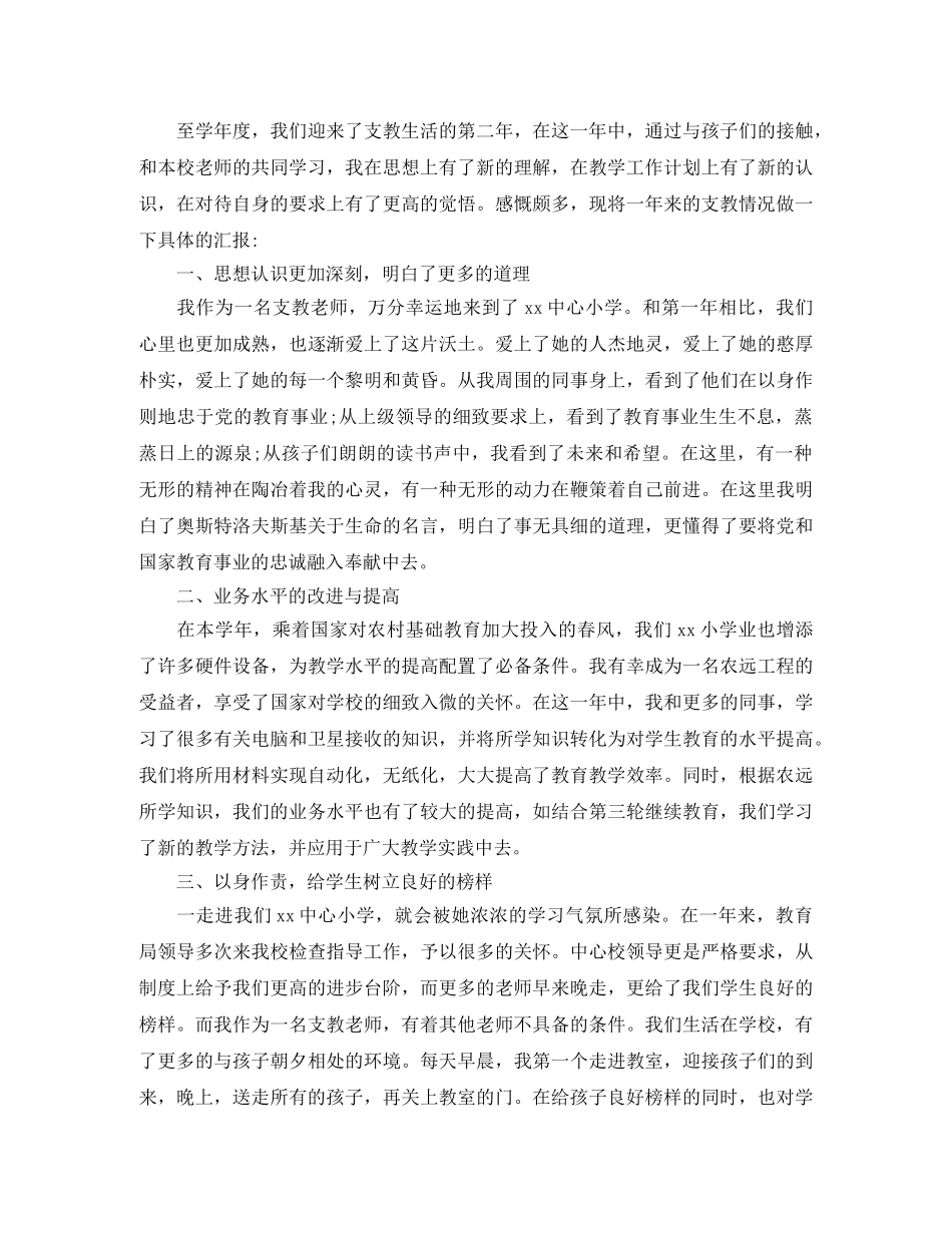 支教老师个人工作总结 _第3页