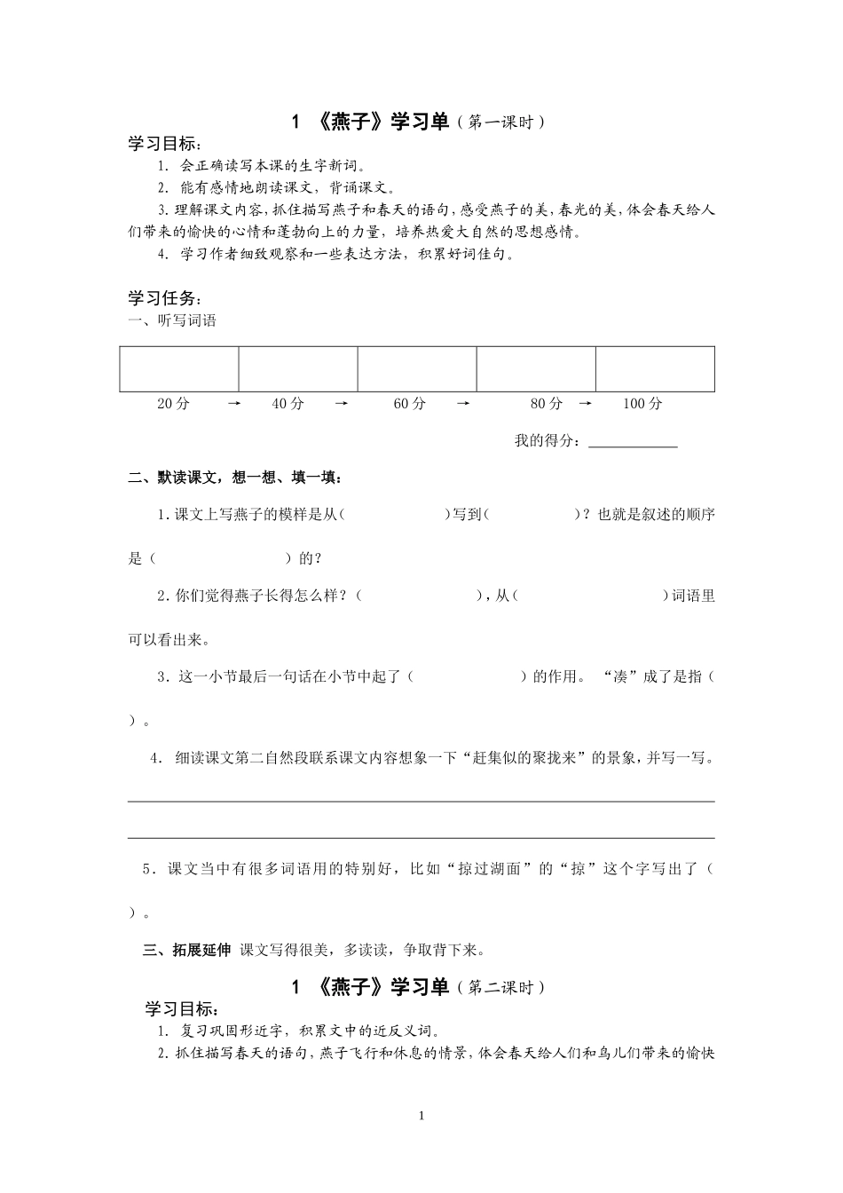 三下第一单元学习单_第1页