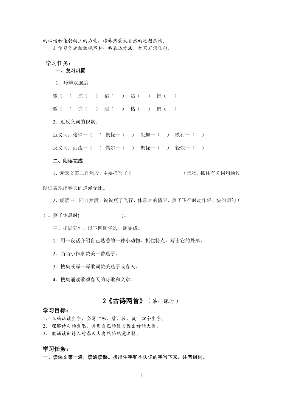 三下第一单元学习单_第2页