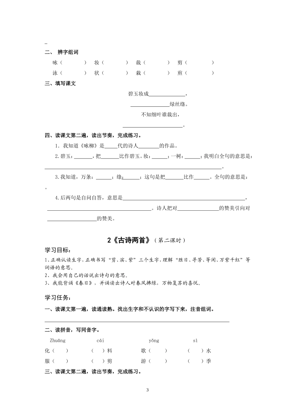 三下第一单元学习单_第3页