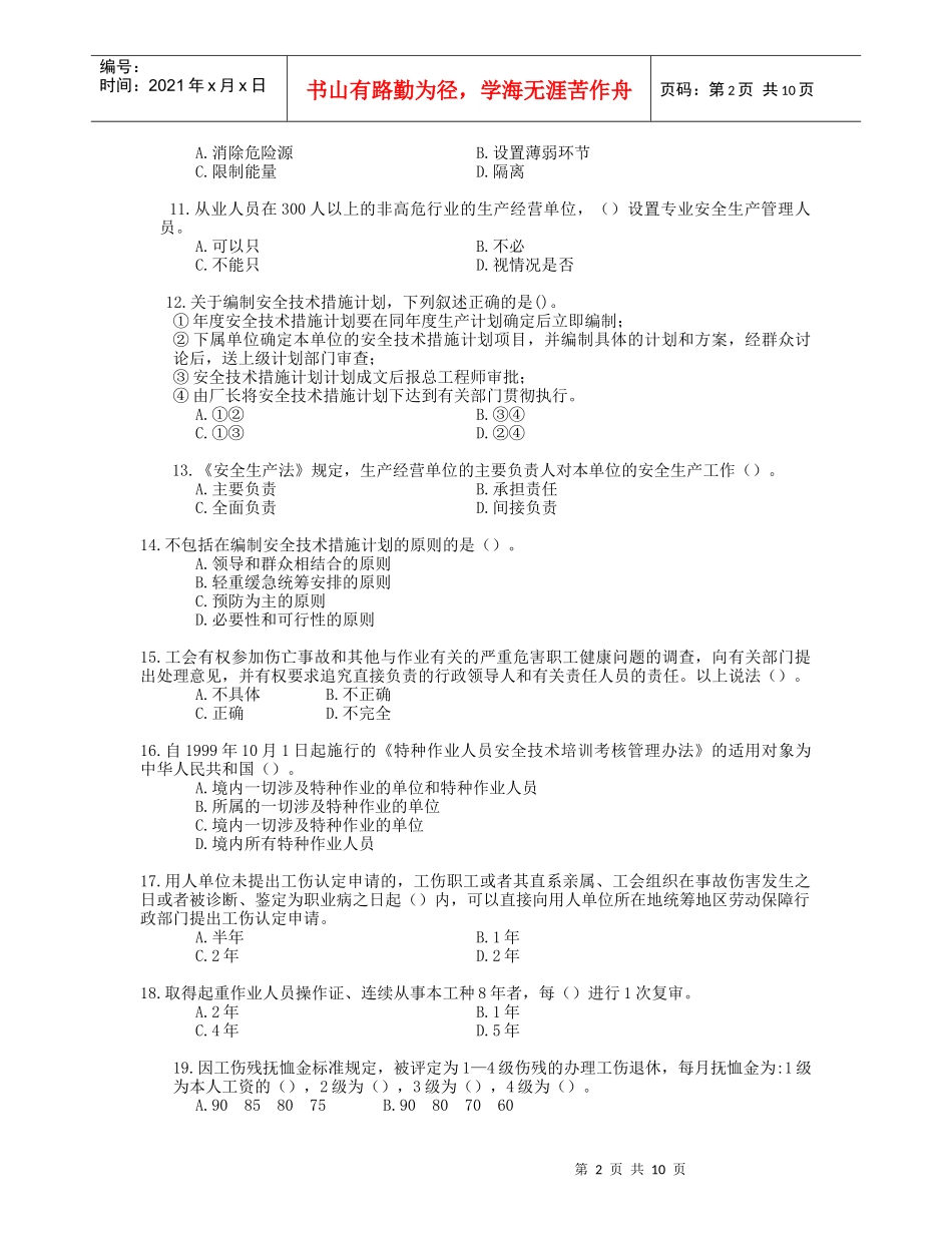 《安全生产管理知识》模拟试题(二)_第2页