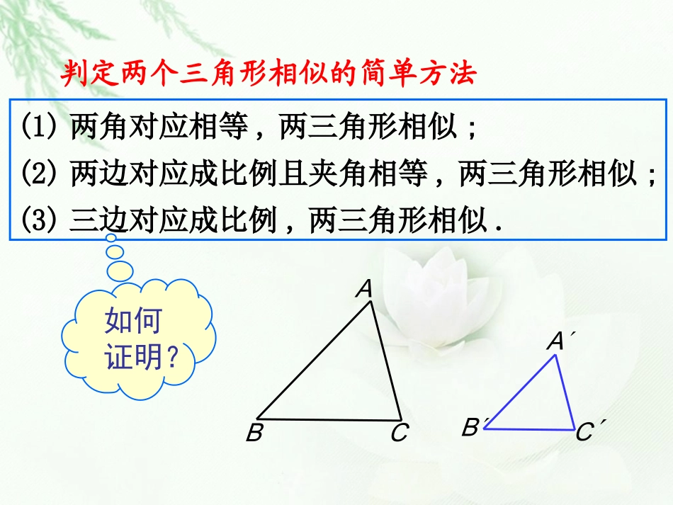 第一讲相似三角形的判断及有关性质_第3页