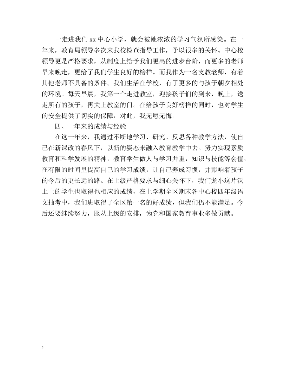 支教教师年终自我总结 _第2页