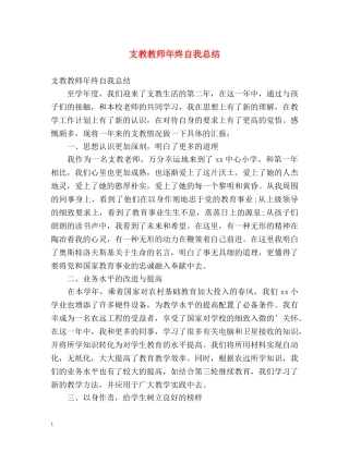 支教教师年终自我总结 