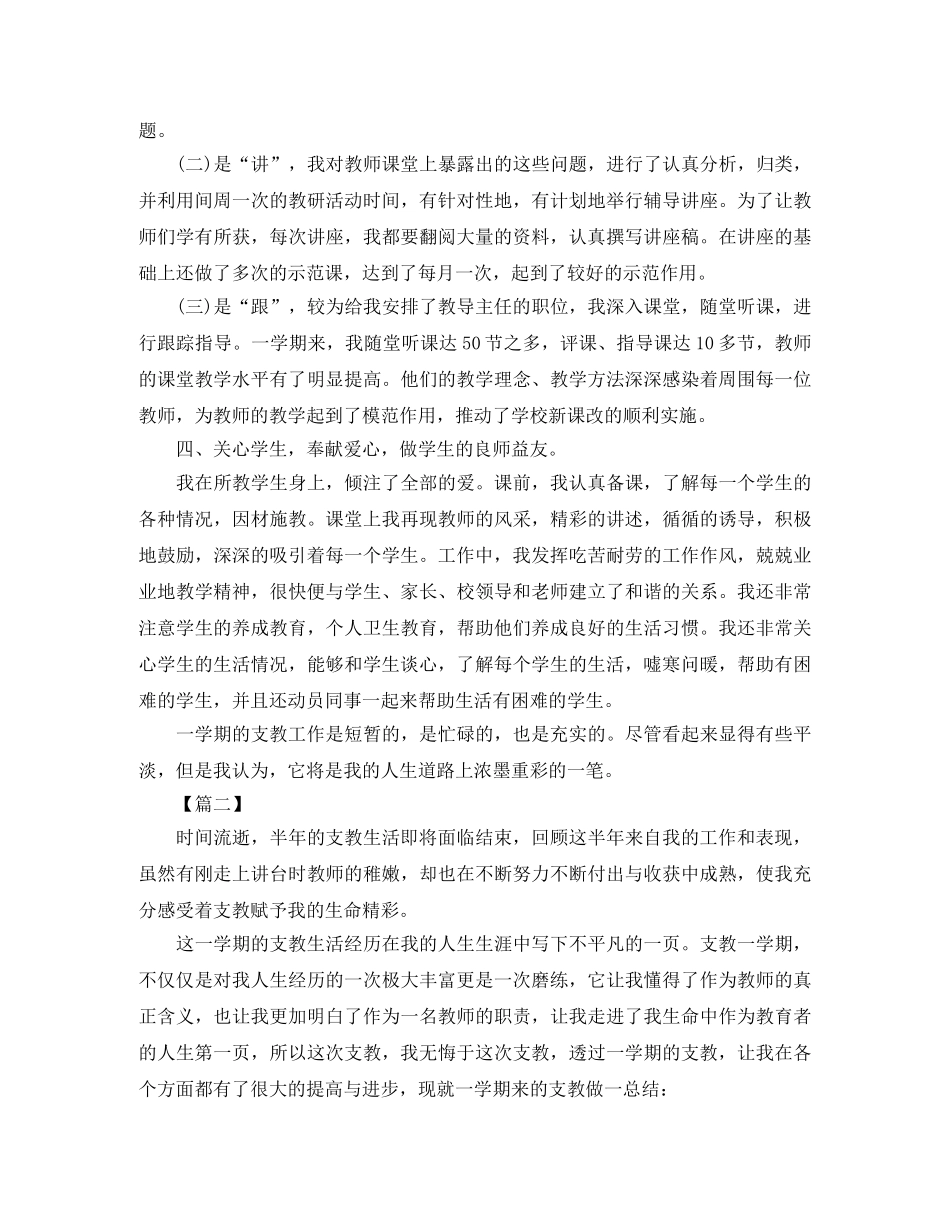 支教工作总结格式范文三篇 _第2页