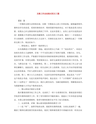 支教工作总结格式范文三篇 