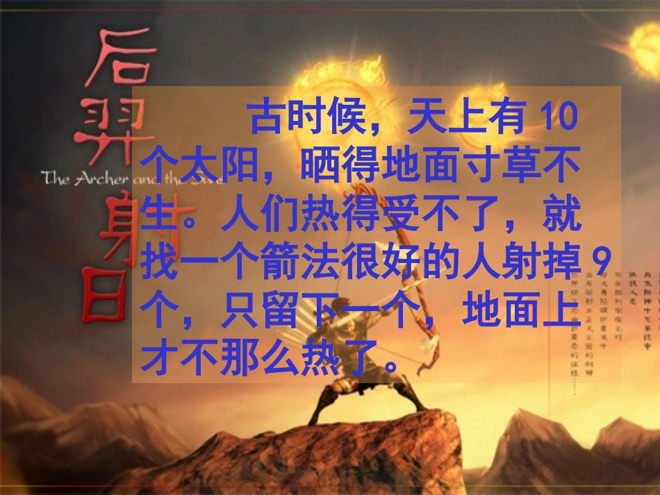 人教版三年级语文下册第21课《太阳》课件PPT_第2页