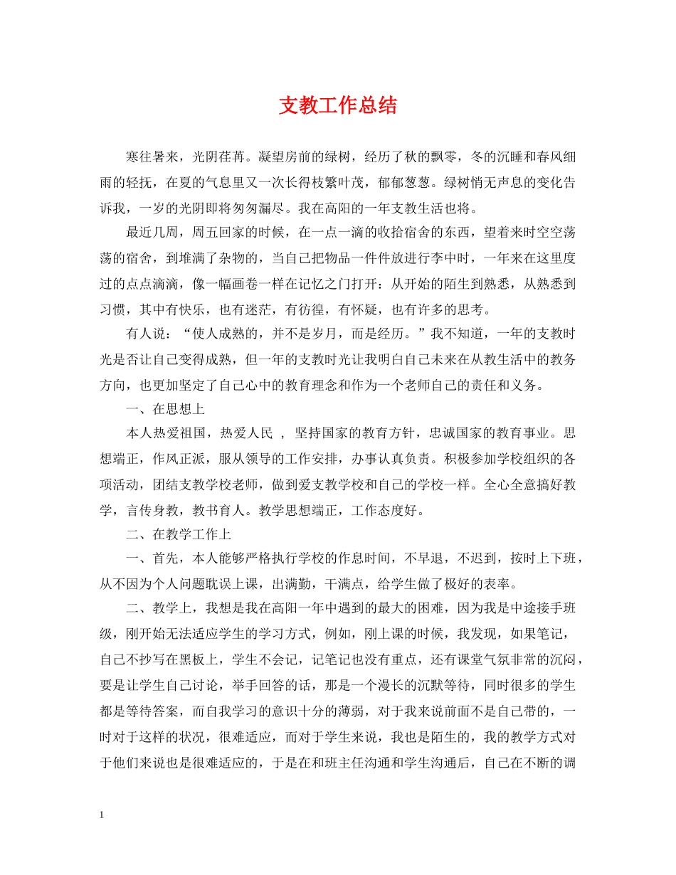 支教工作总结 _第1页