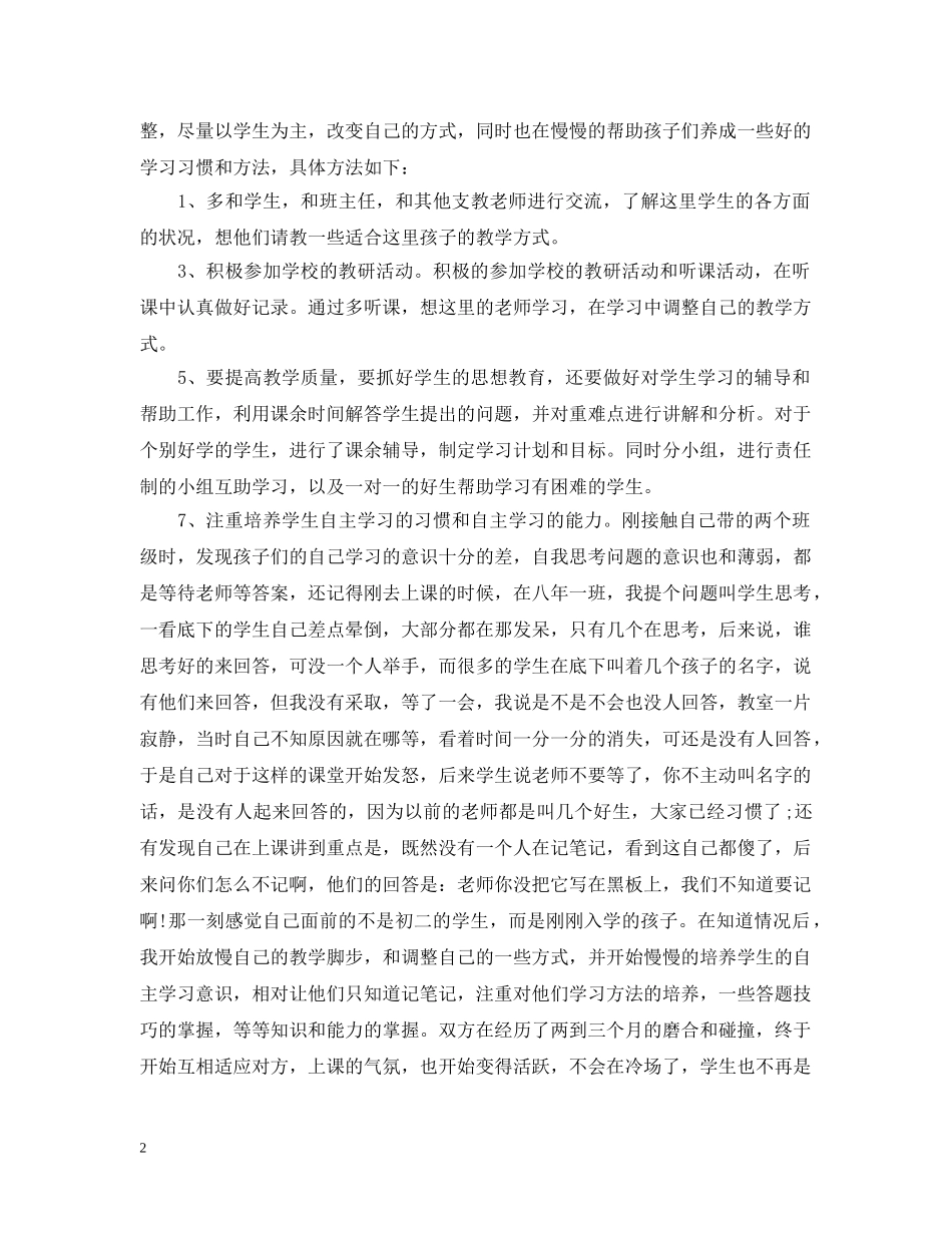 支教工作总结 _第2页