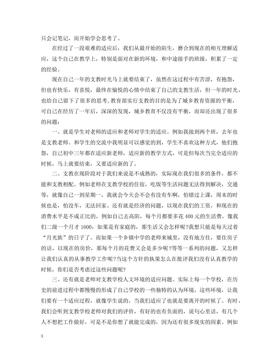支教工作总结 _第3页