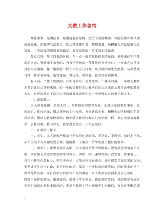 支教工作总结 