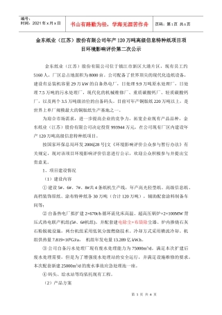 句容台泥水泥有限公司二期6000td熟料新型干法水泥生产线项