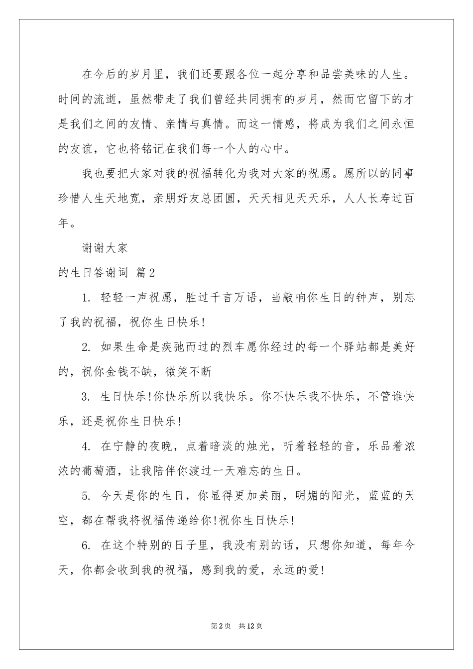 的生日答谢词模板汇编七篇_第2页