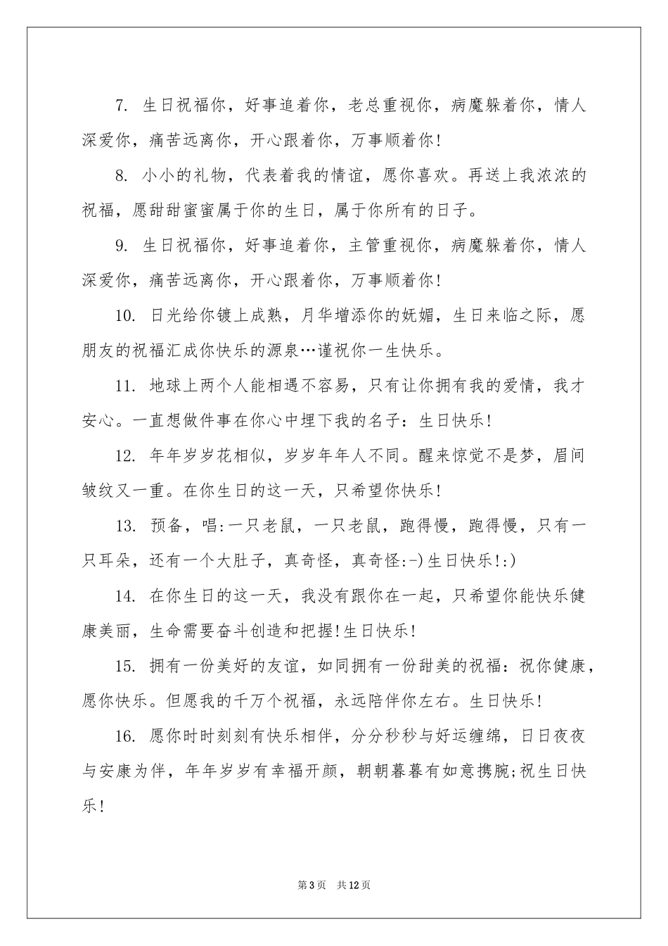 的生日答谢词模板汇编七篇_第3页