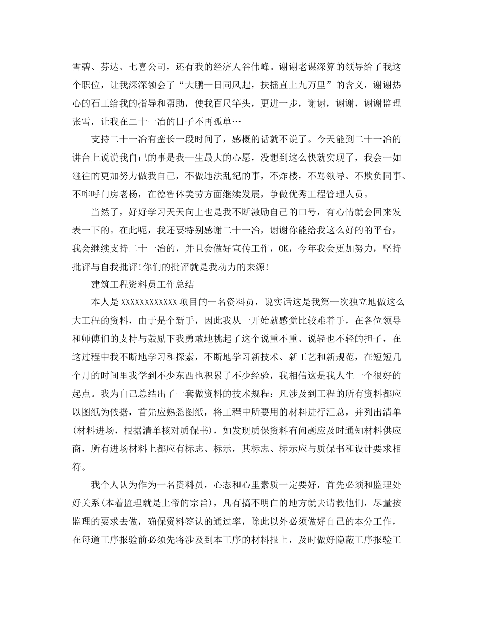 建筑工程资料员工作总结 _第3页