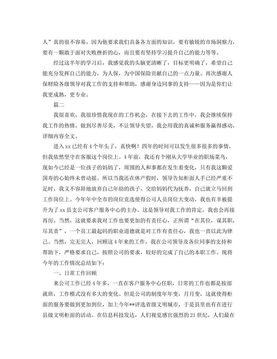 保险客服工作总结三篇 _第2页