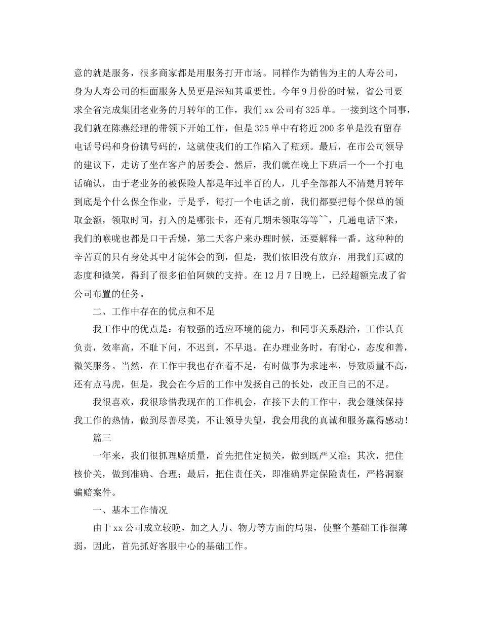 保险客服工作总结三篇 _第3页