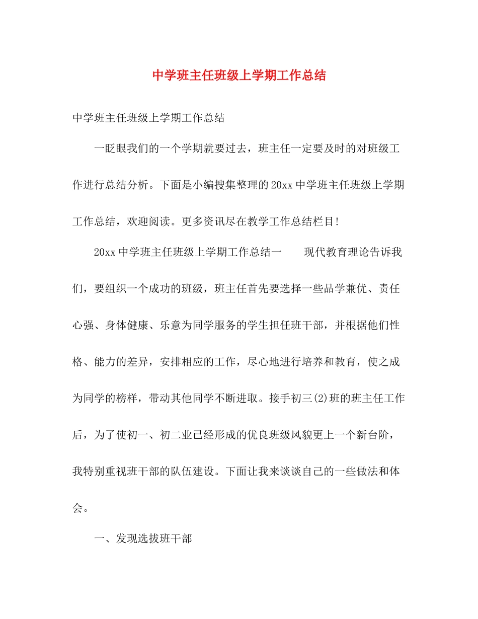 班主任班级上学期工作总结 _第1页