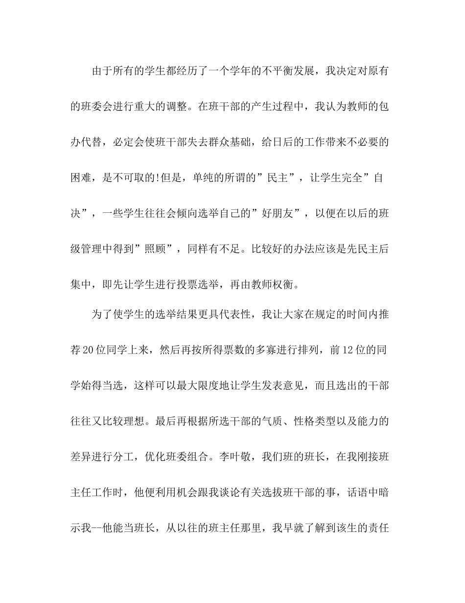 班主任班级上学期工作总结 _第2页
