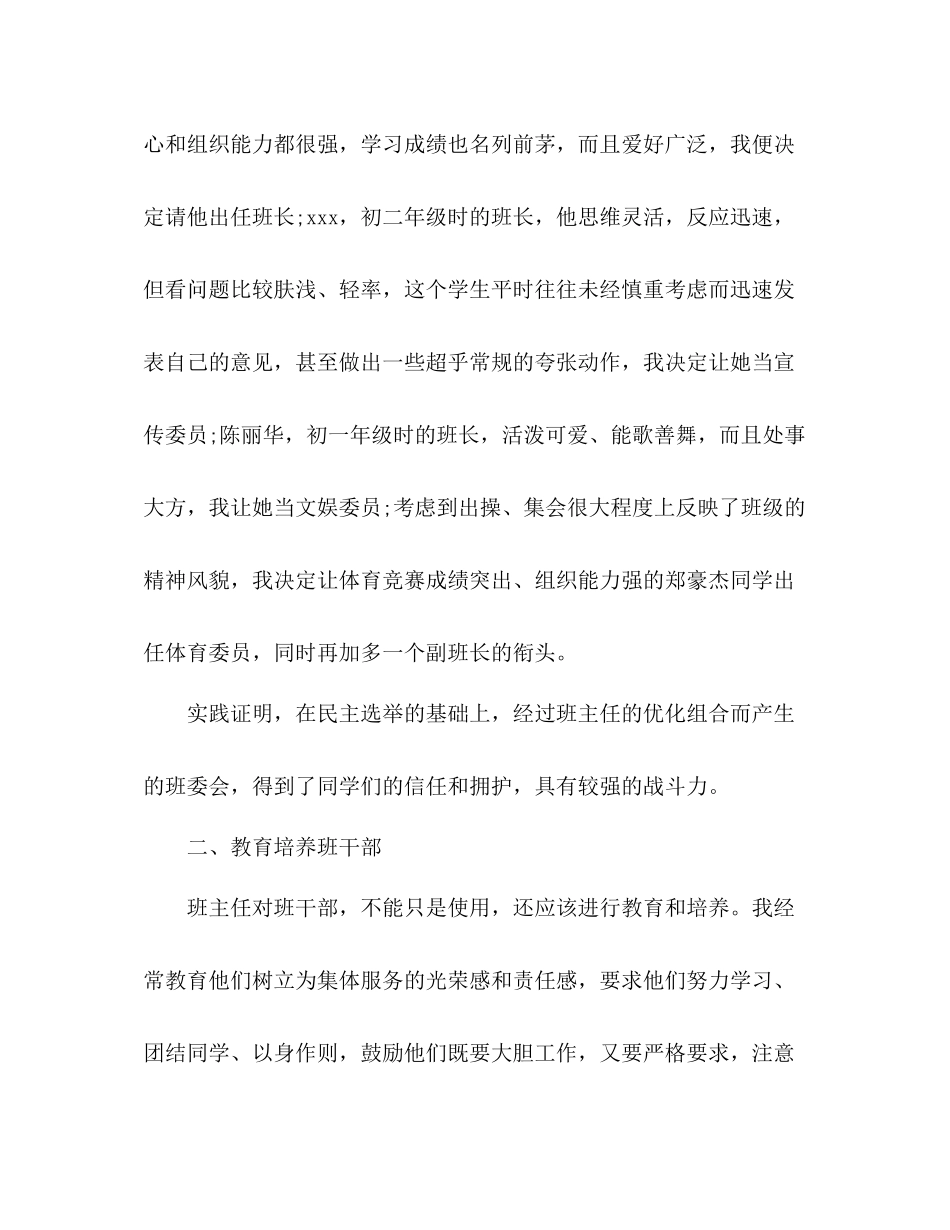 班主任班级上学期工作总结 _第3页