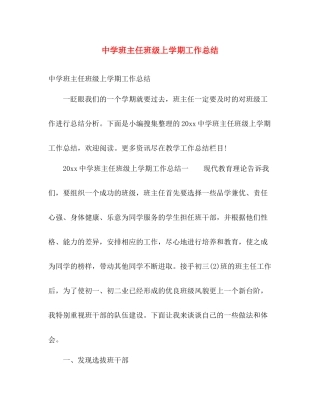 班主任班级上学期工作总结 
