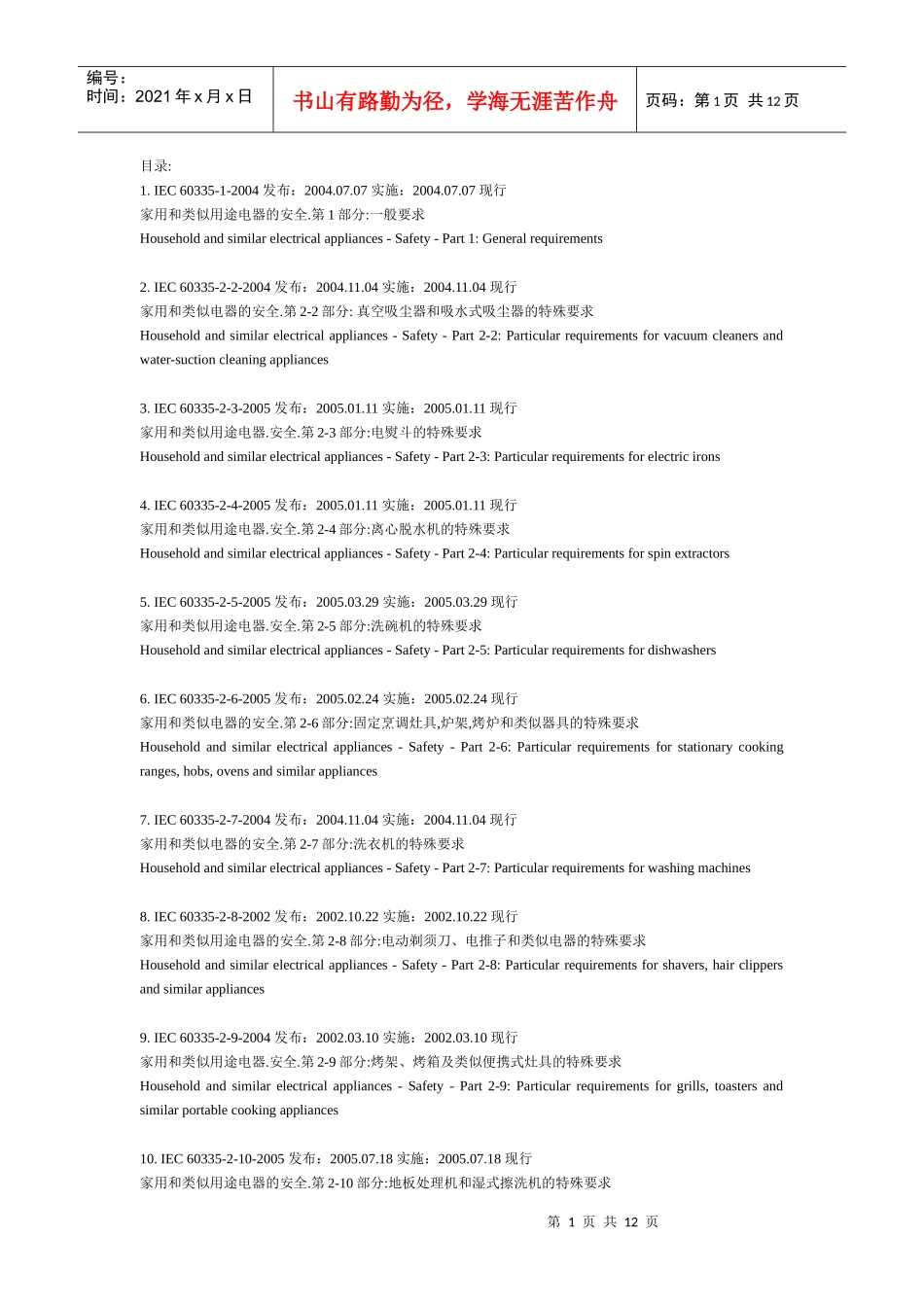 IEC标准文库目录_第1页