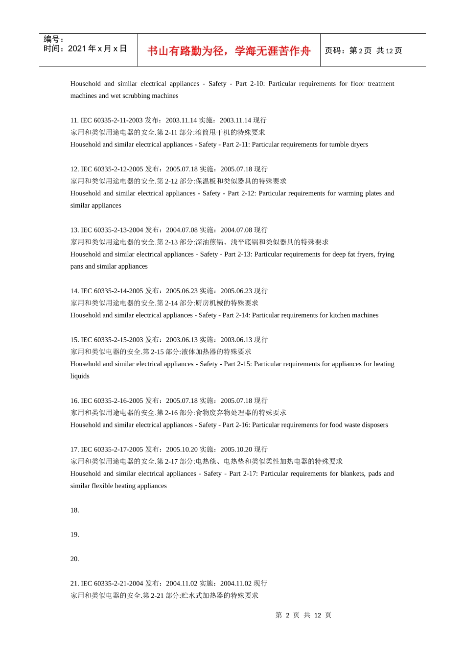 IEC标准文库目录_第2页