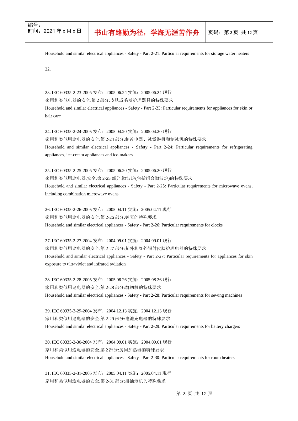 IEC标准文库目录_第3页