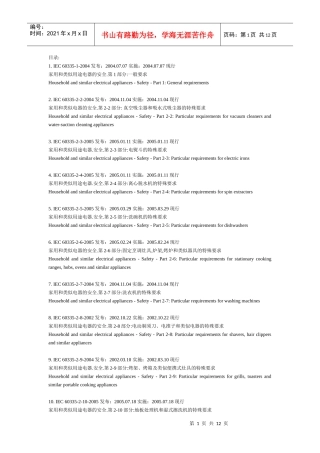 IEC标准文库目录