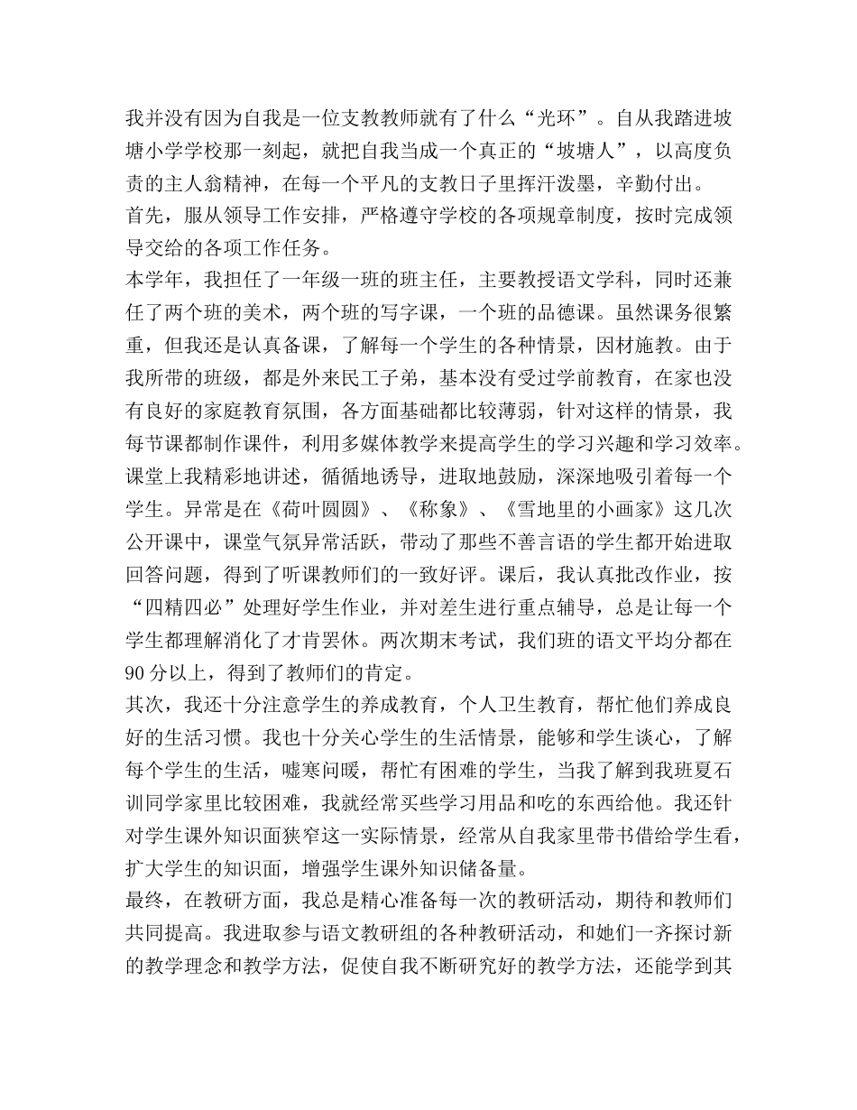 支教工作总结新版 _第2页