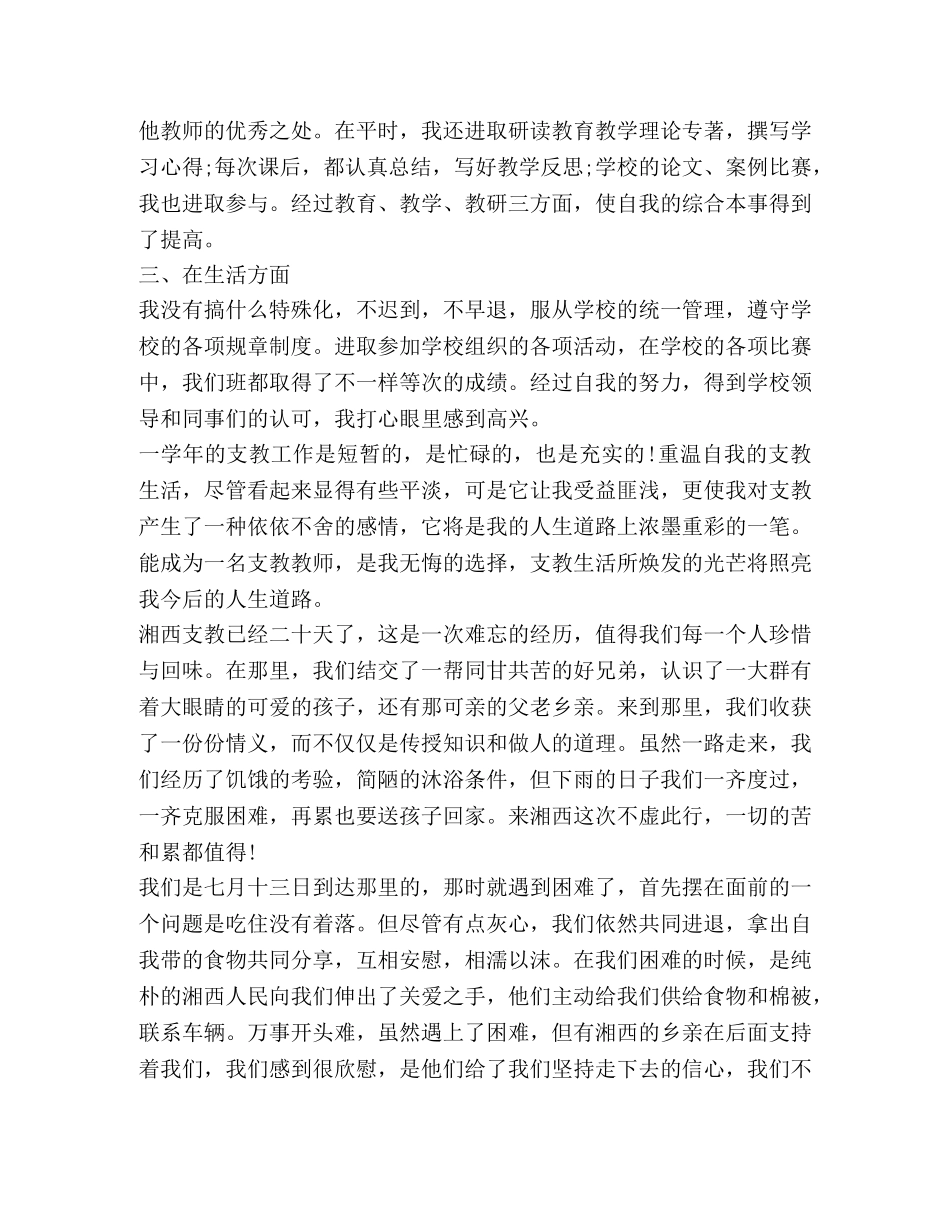 支教工作总结新版 _第3页